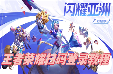 77777788888免费四肖-2025年正版资料免费最新版本扫码登录教程